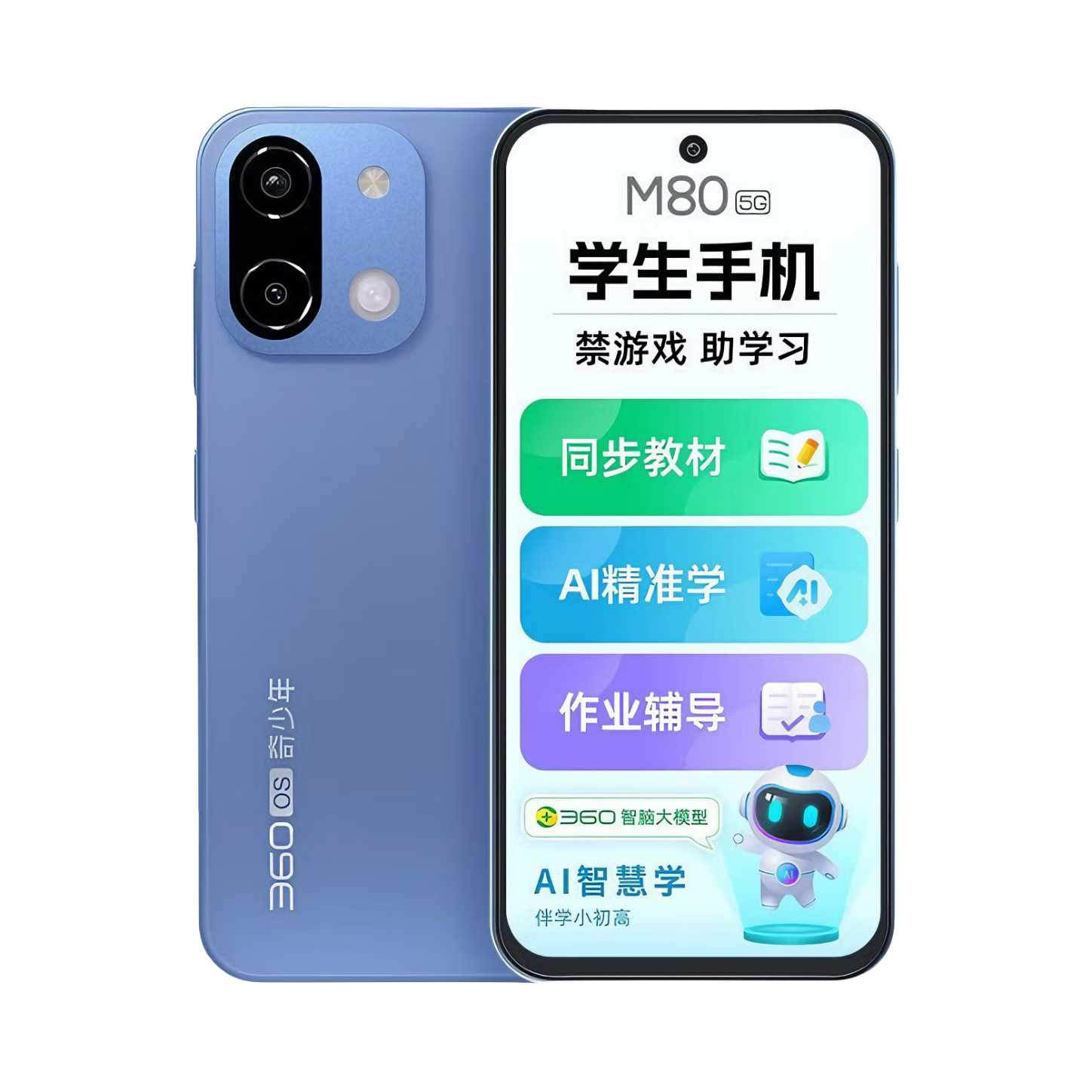 推荐商品：360 OS M80 5G 手机 实时定位 远程管控