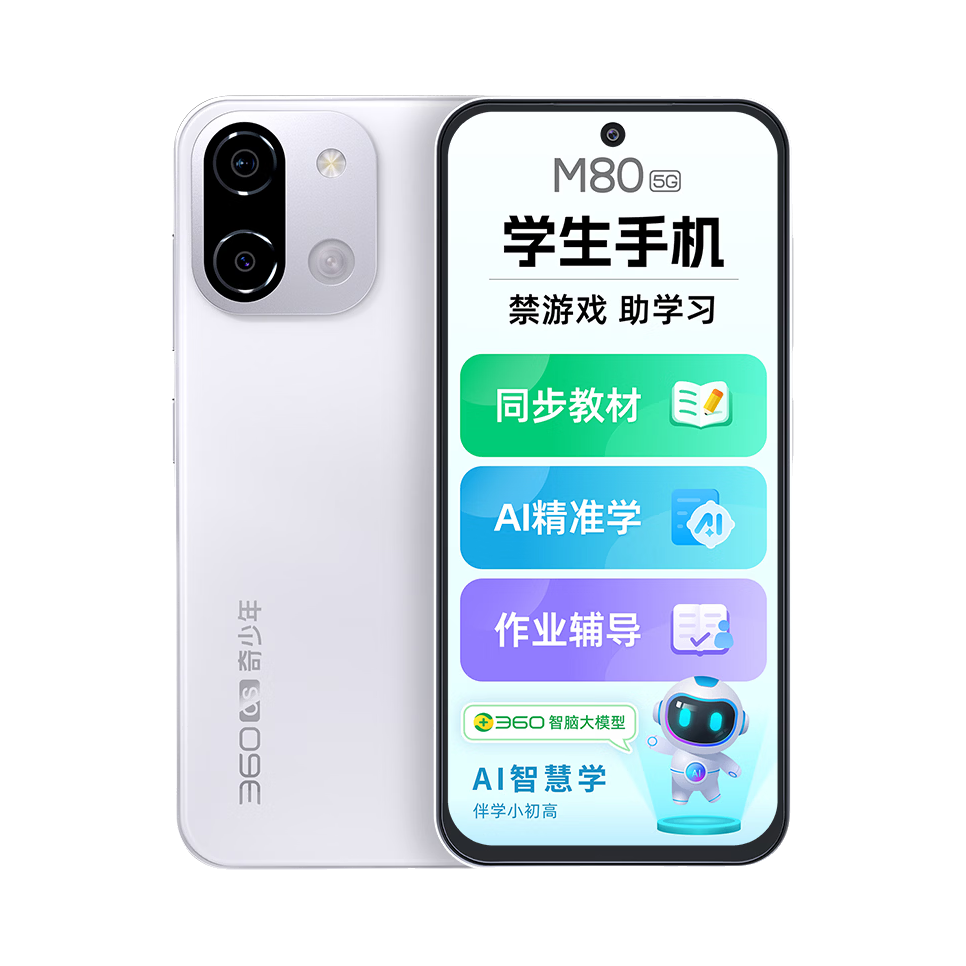 推荐商品：360 OS M80 5G 手机 实时定位 远程管控