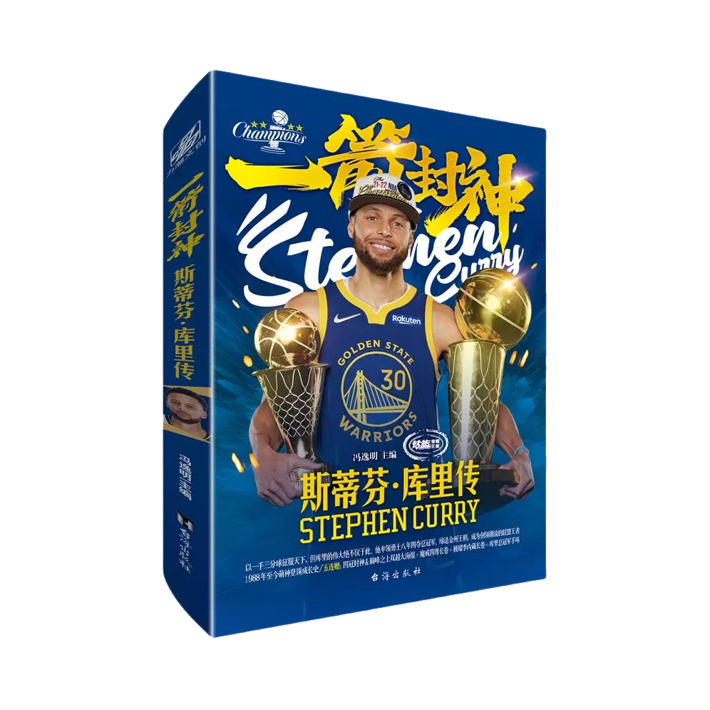 推荐商品：《一箭封神：斯蒂芬库里传》冯逸名主编 萌神四冠最新实录荣耀臻藏