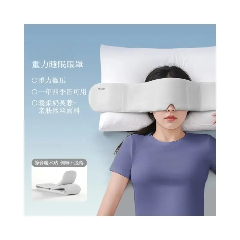 推荐商品：桂枫 遮光 重力睡眠眼罩