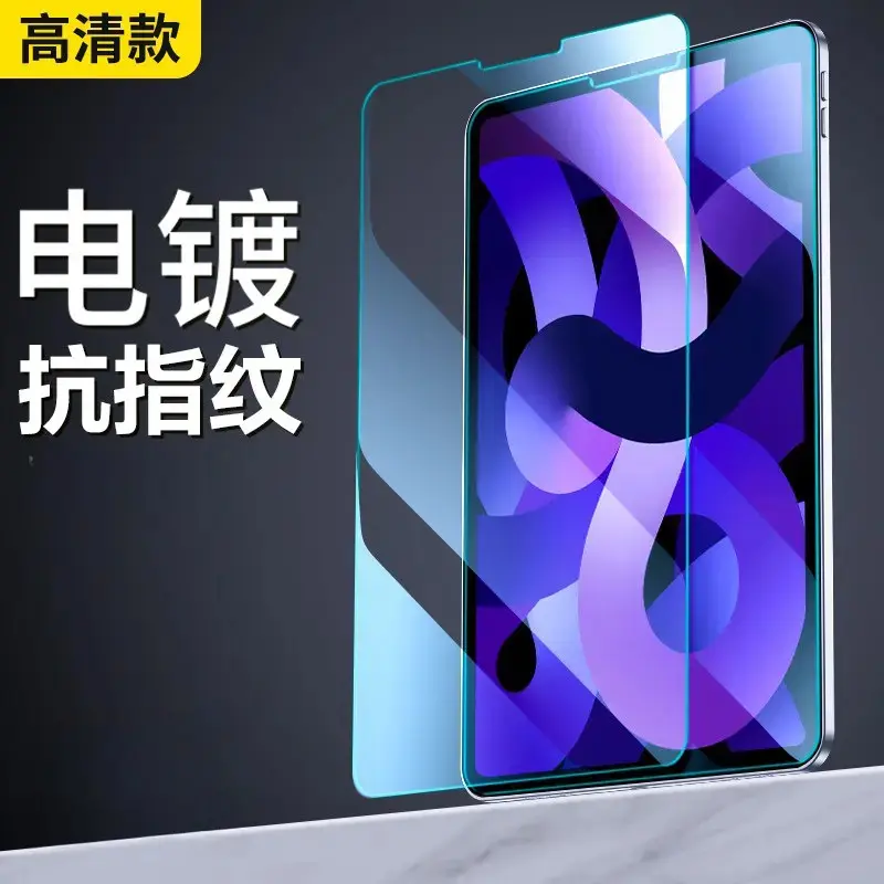 SmartDevil/闪魔 适配苹果iPad Air系列 平板电脑屏幕保护膜 Air8/Air7/Air6/Air5/Air4 电镀加倍抗指纹膜