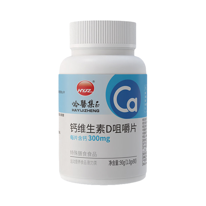 推荐商品：HYJZ/哈医集正 钙维生素D咀嚼片 瓶装