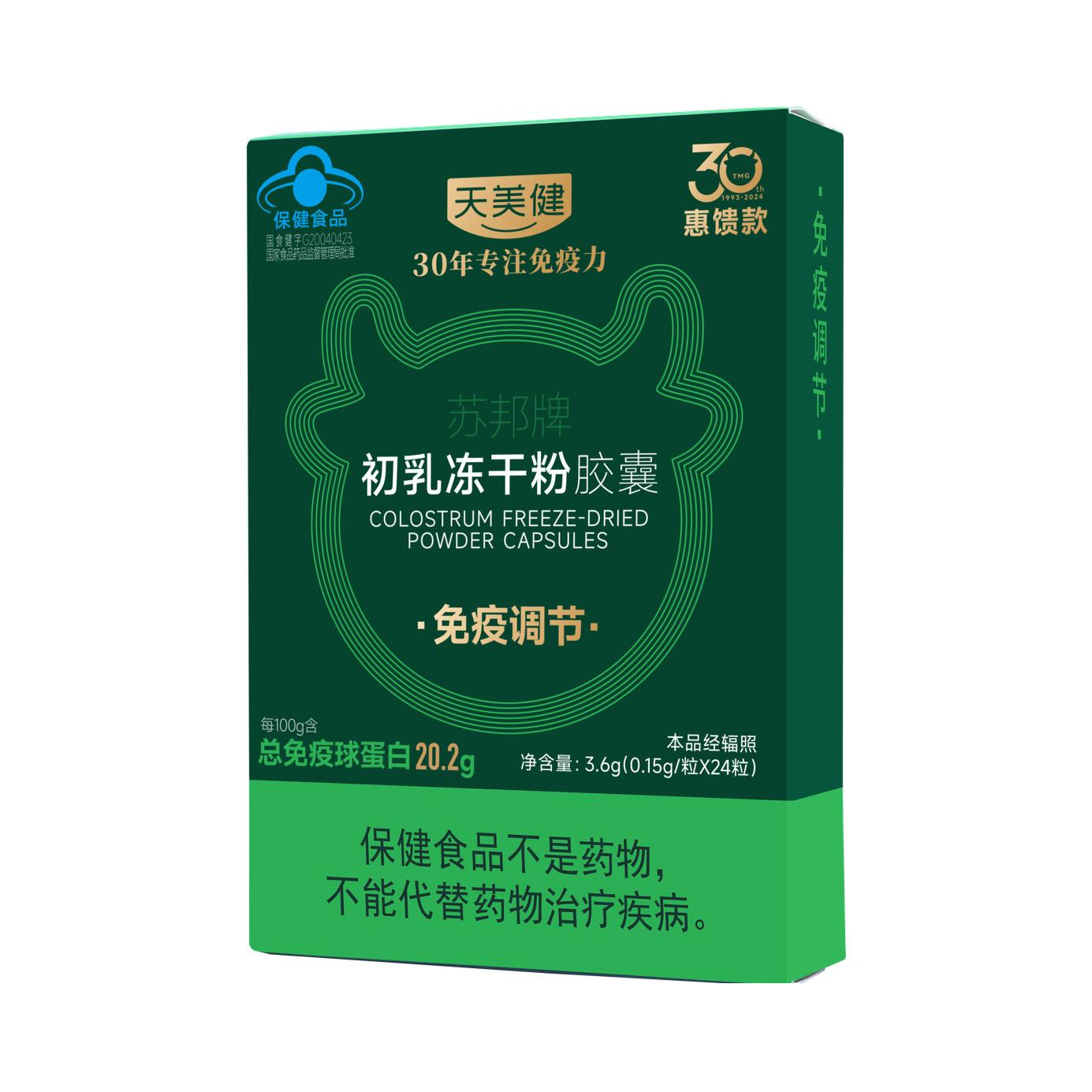 推荐商品：TMG/天美健 苏邦牌 初乳冻干粉胶囊 盒装