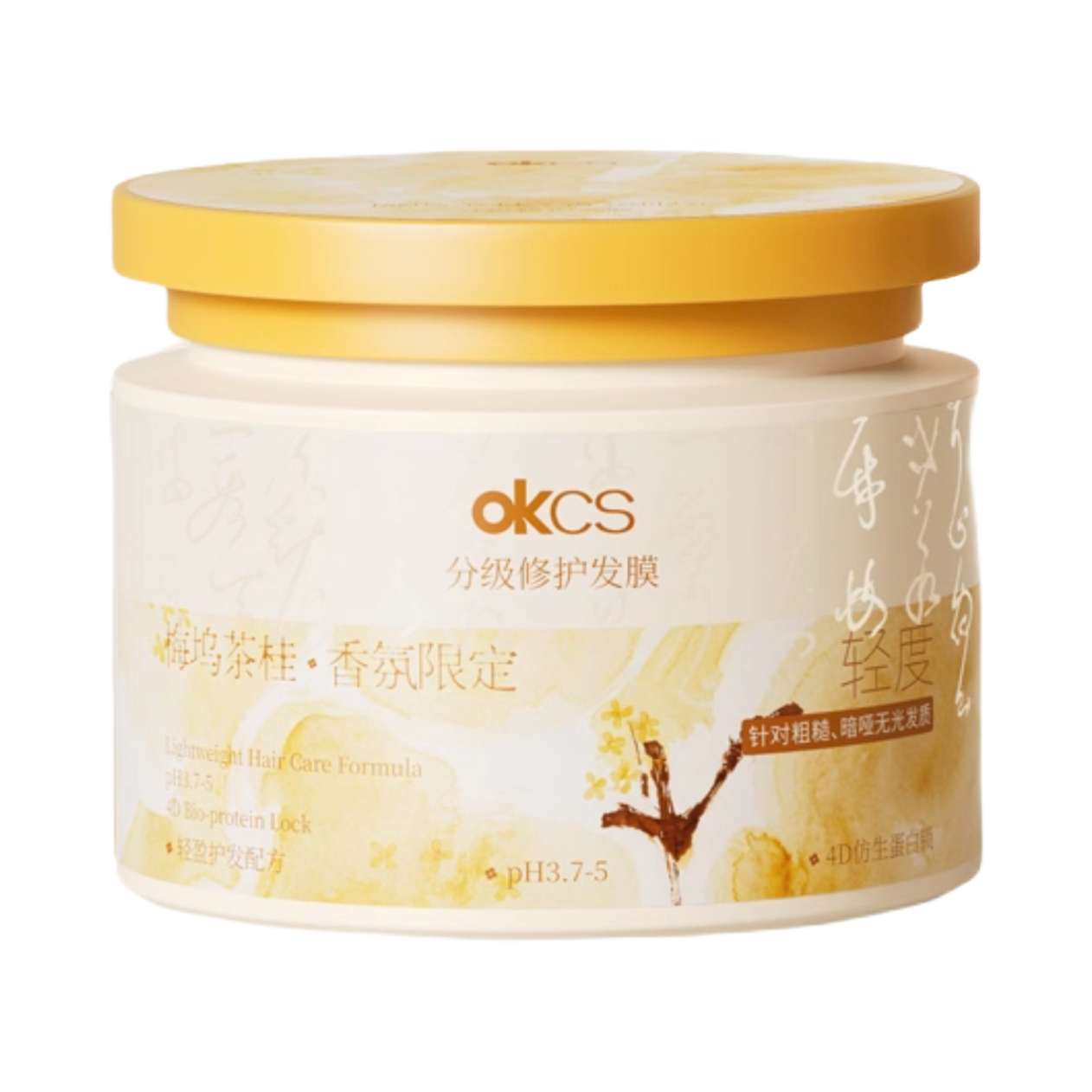【梅坞茶桂香氛限定】OKCS 分级修护发膜 改善干枯 轻度