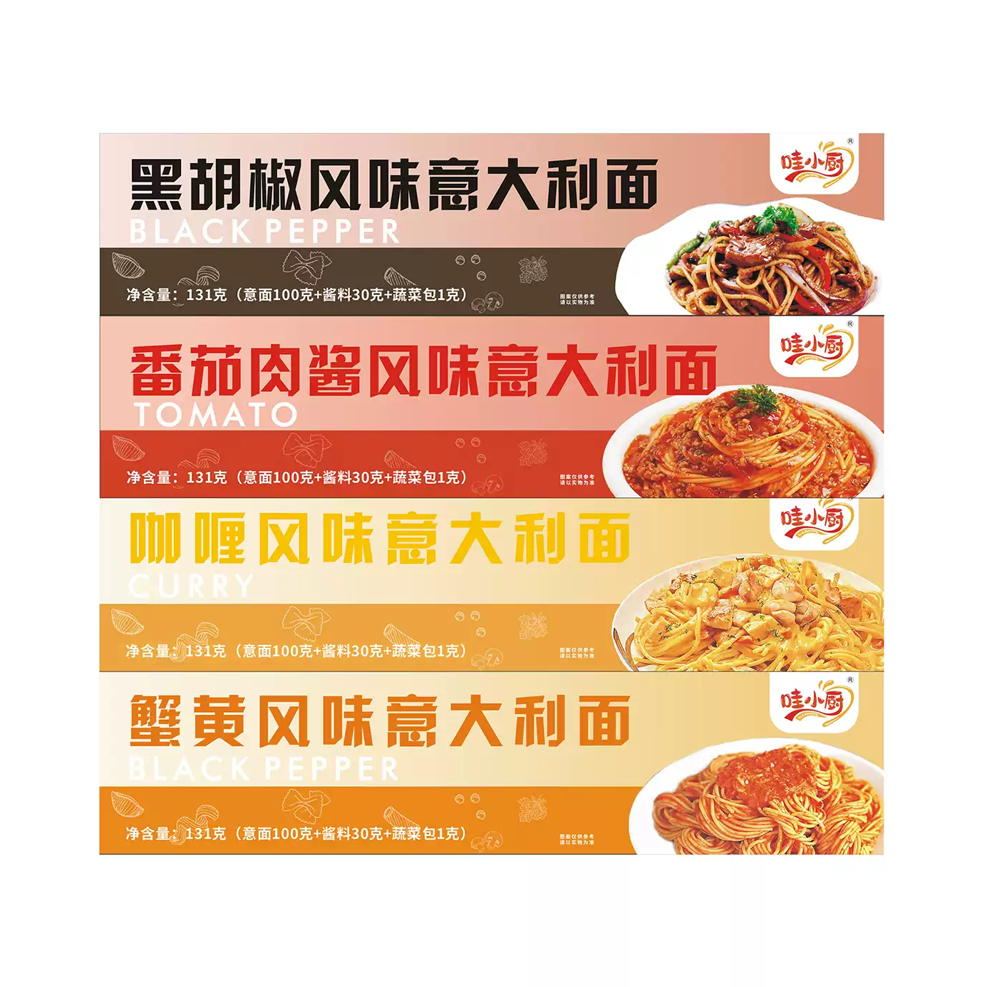 推荐商品：哇小厨 131g/盒 意大利面 多口味组合