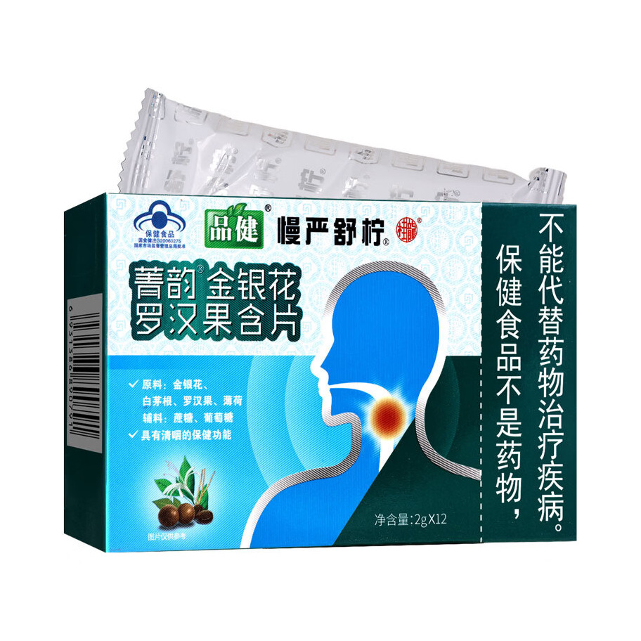 推荐商品：品健 慢咽舒柠 箐韵 金银花罗汉果含片 盒装