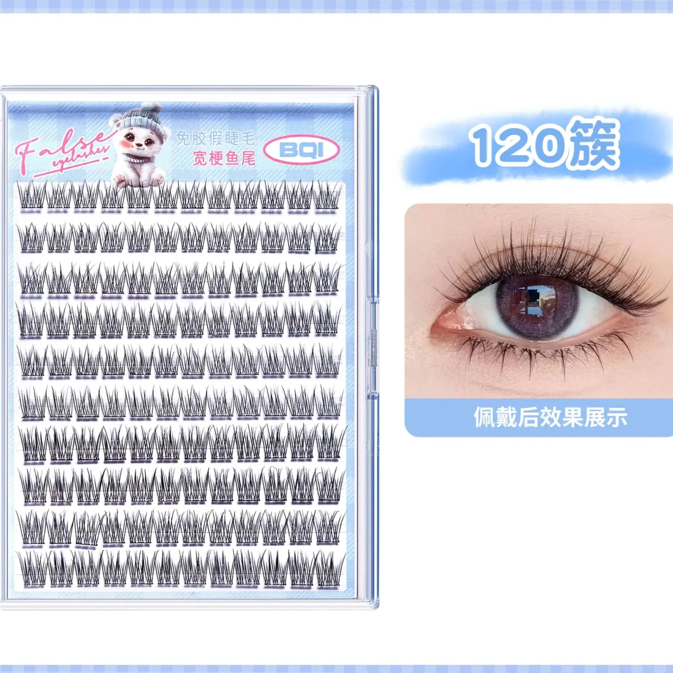 推荐商品：BQI 免胶免卸太阳花假睫毛