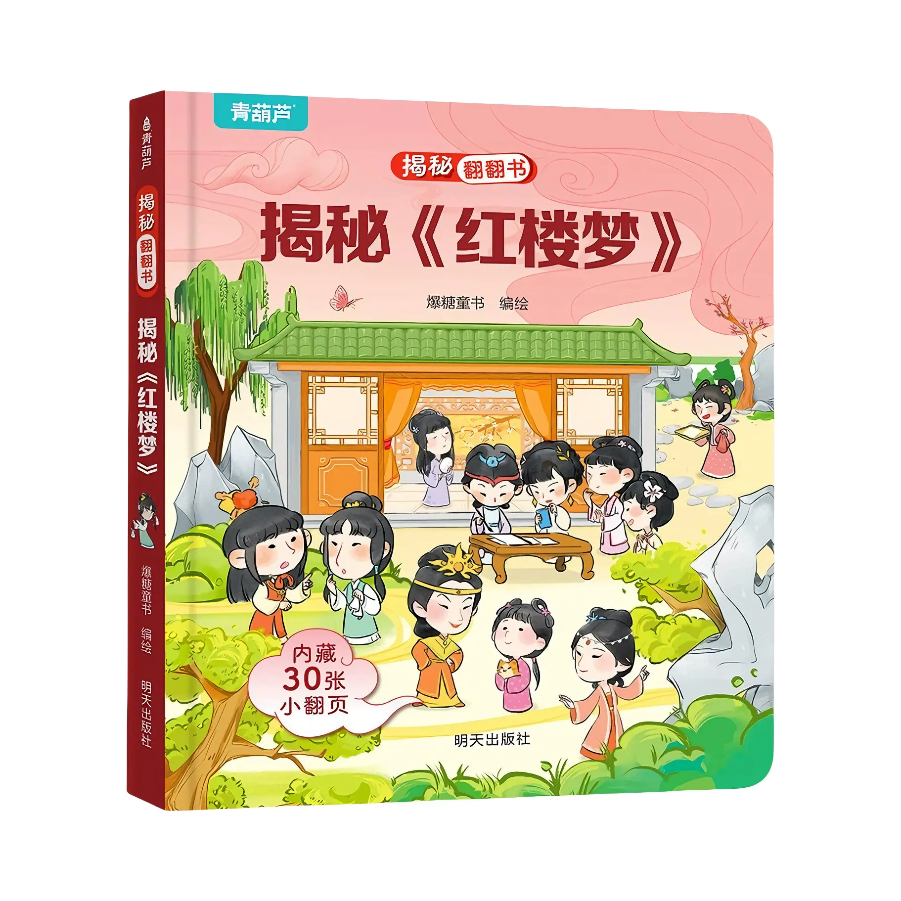 推荐商品：《揭秘翻翻书：揭秘红楼梦》爆糖图书编绘 儿童3d绘本书籍 宝宝撕不烂的翻翻书 早教教育书籍