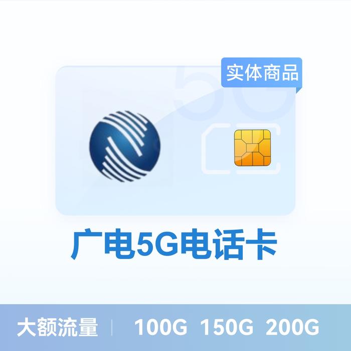 推荐商品:中国广电 流量卡 电话卡