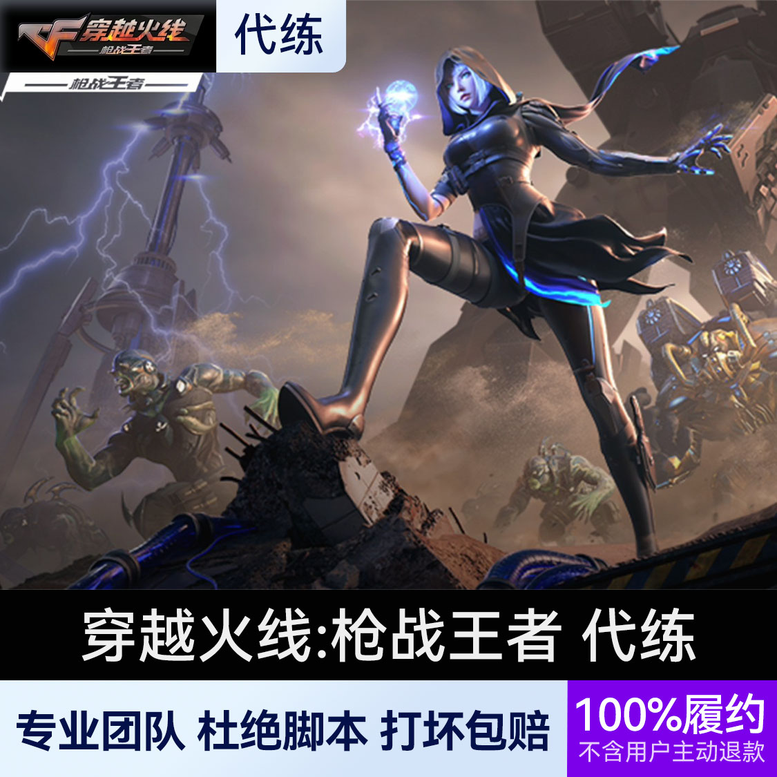 推荐商品：穿越火线:枪战王者 穿越火线手游 代练