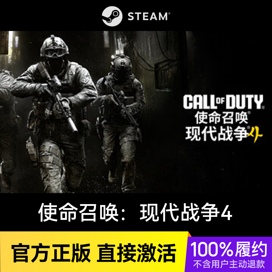 推荐商品：使命召唤：现代战争4 Call of Duty: Modern Warfare 4 游戏本体