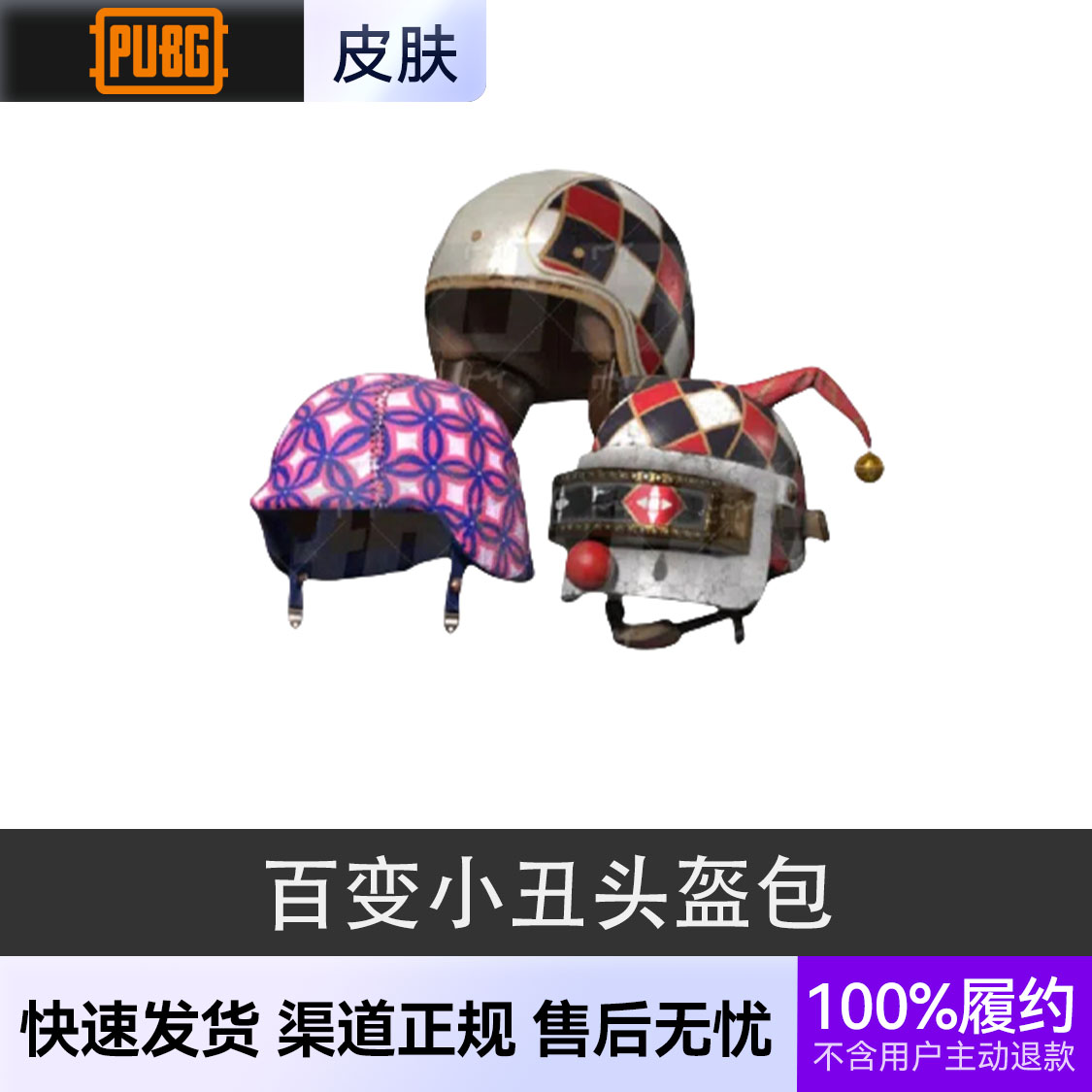 推荐商品：绝地求生 衣服饰品
