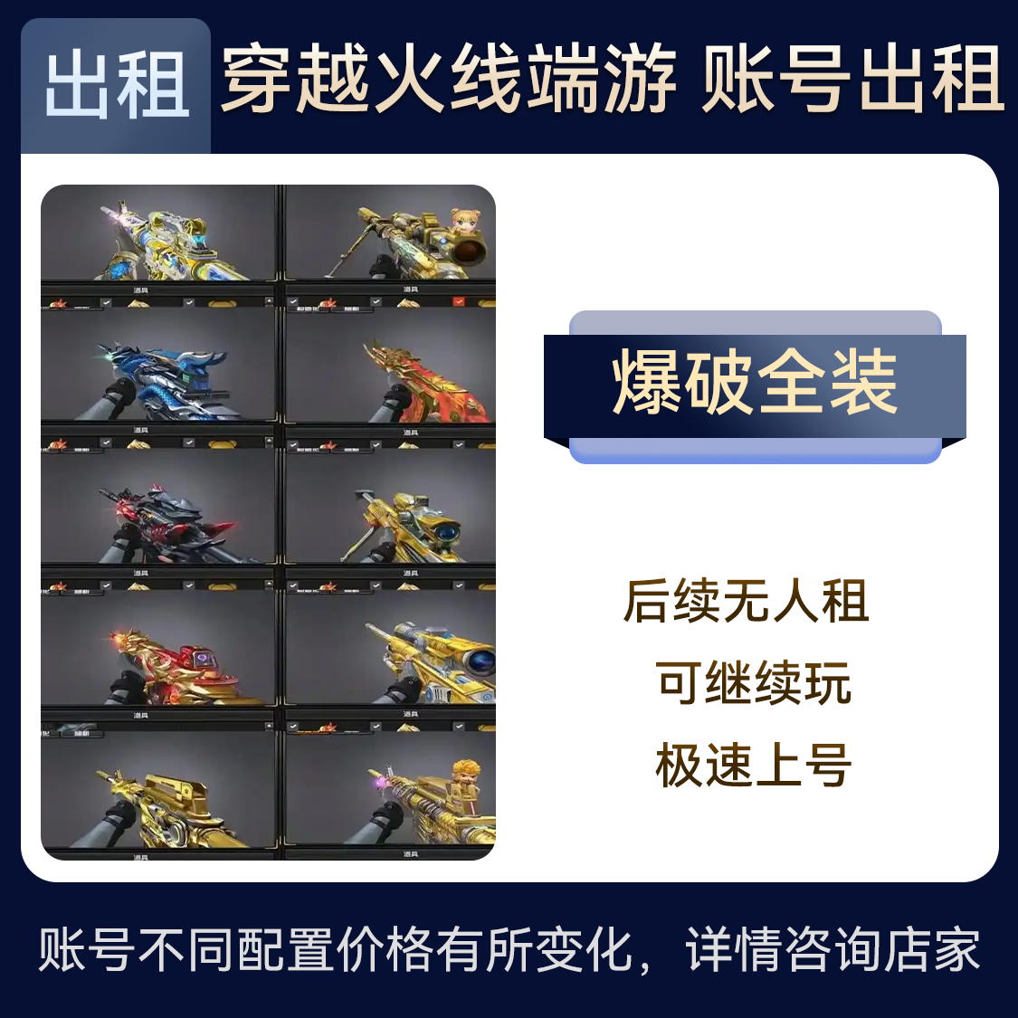 推荐商品：穿越火线端游 游戏账号出租 爆破全装