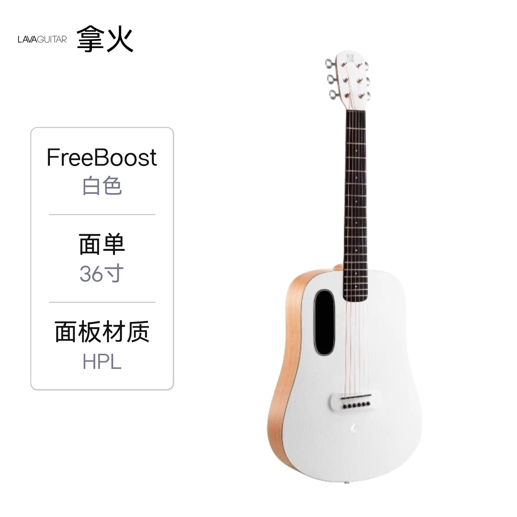 推荐商品：LAVA GUITAR/拿火 BLUE LAVA源轻量级初学者零基础民谣吉他