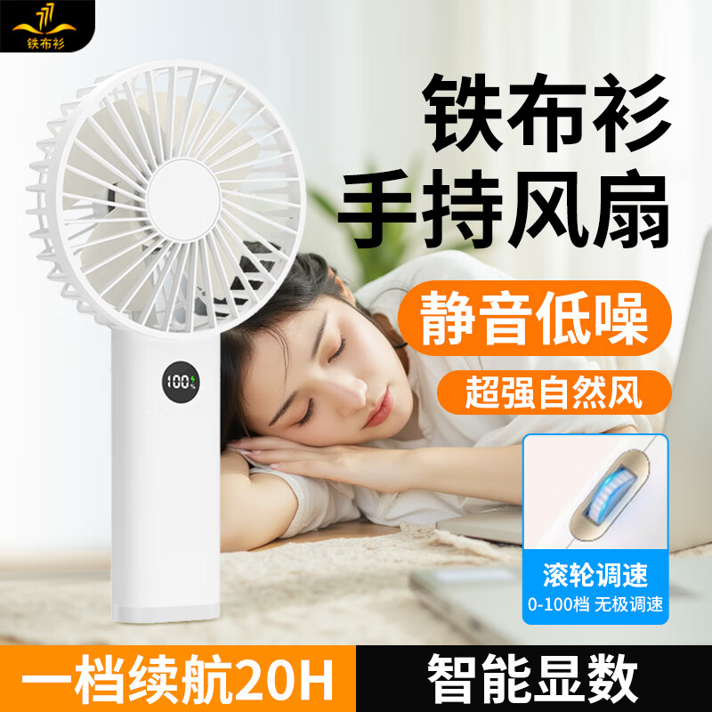 推荐商品：TEPSHINE/铁布衫 手持风扇 降温 小型 静音 便携式 大风力