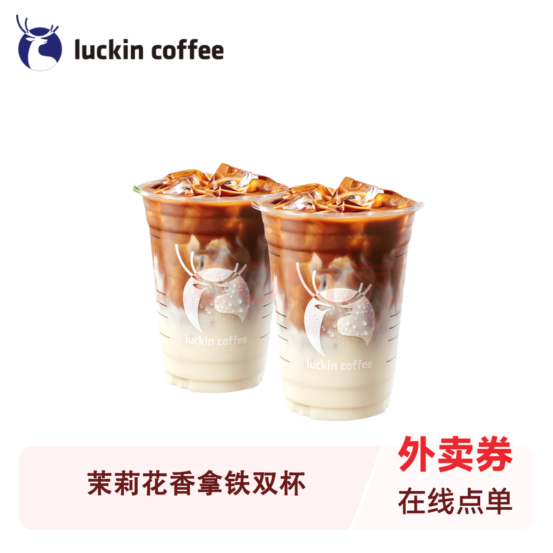 推荐商品：Luckin/瑞幸咖啡 拿铁系列