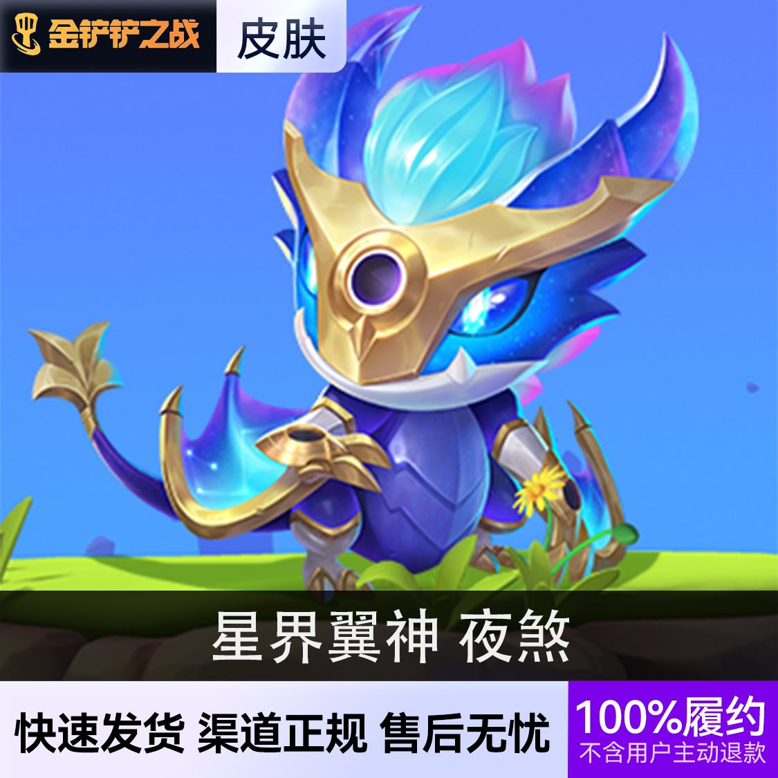 推荐商品：金铲铲之战 小小英雄