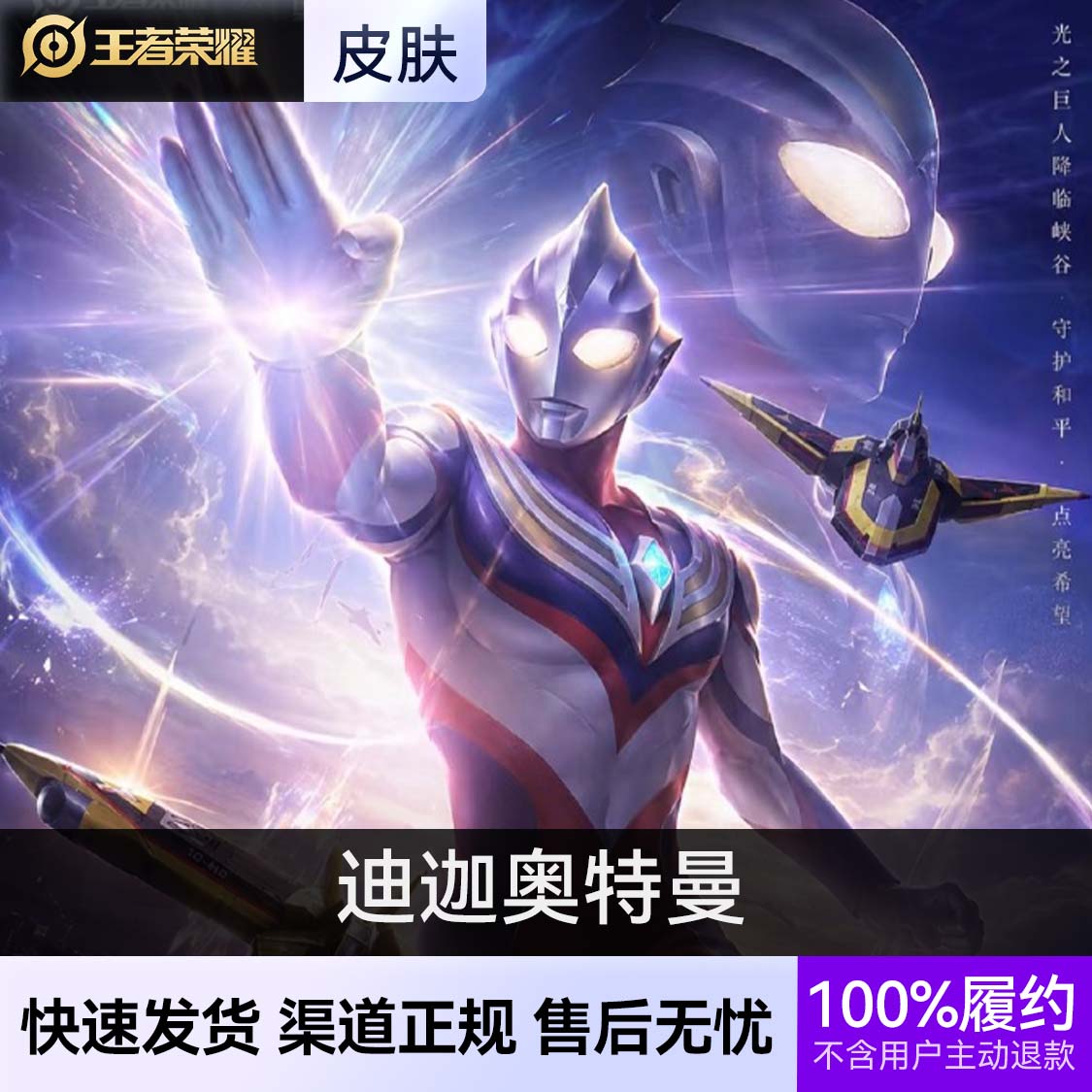 推荐商品：王者荣耀皮肤 墨子皮肤