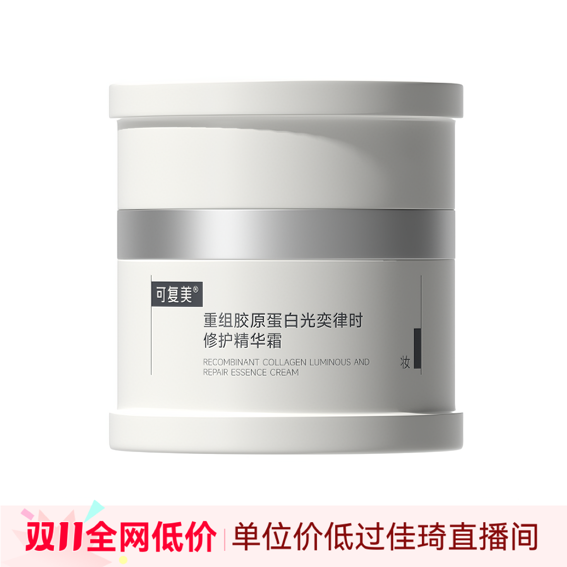 可复美 精华霜 焦点重组胶原蛋白光奕律时精华霜 修护暗沉紧致 保湿舒缓