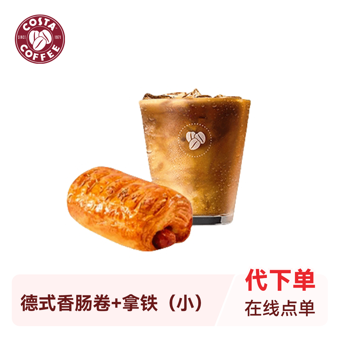 推荐商品：Costa咖啡 小杯拿铁德式香肠卷