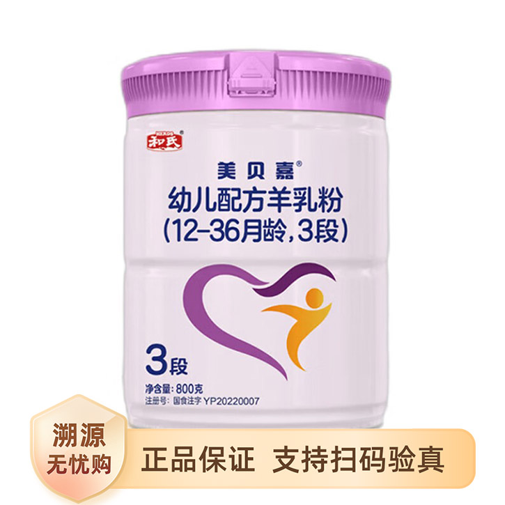 推荐商品：和氏 美贝嘉羊奶粉3段幼儿配方奶粉新国标