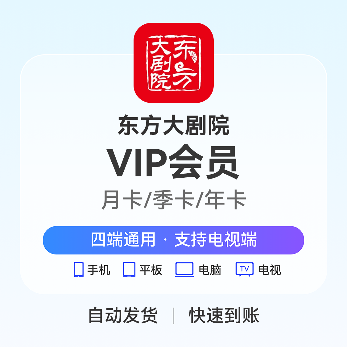 推荐商品：东方大剧院 VIP会员