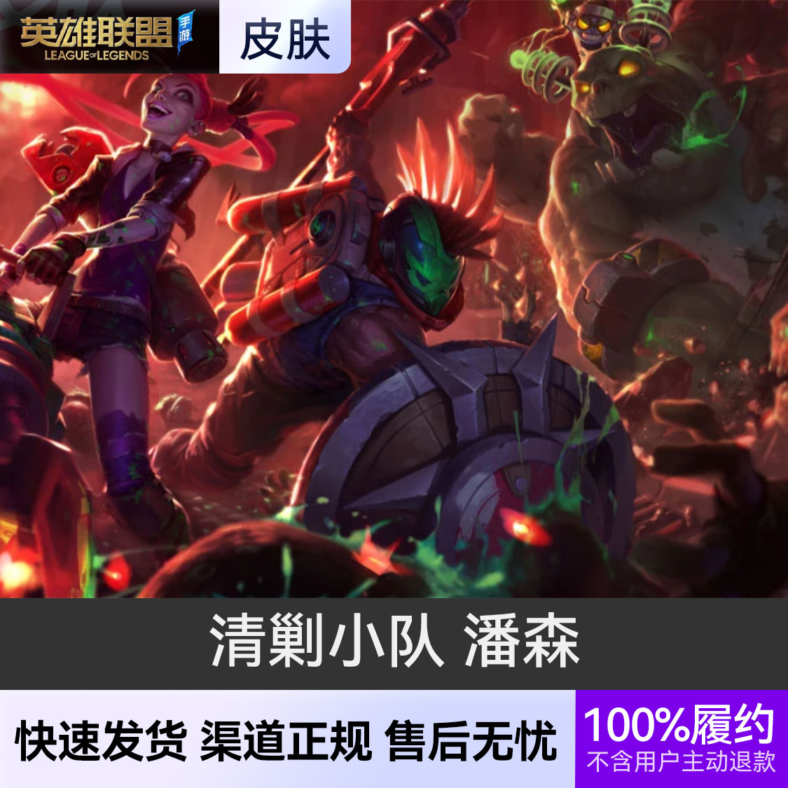 推荐商品：英雄联盟手游皮肤 潘森皮肤