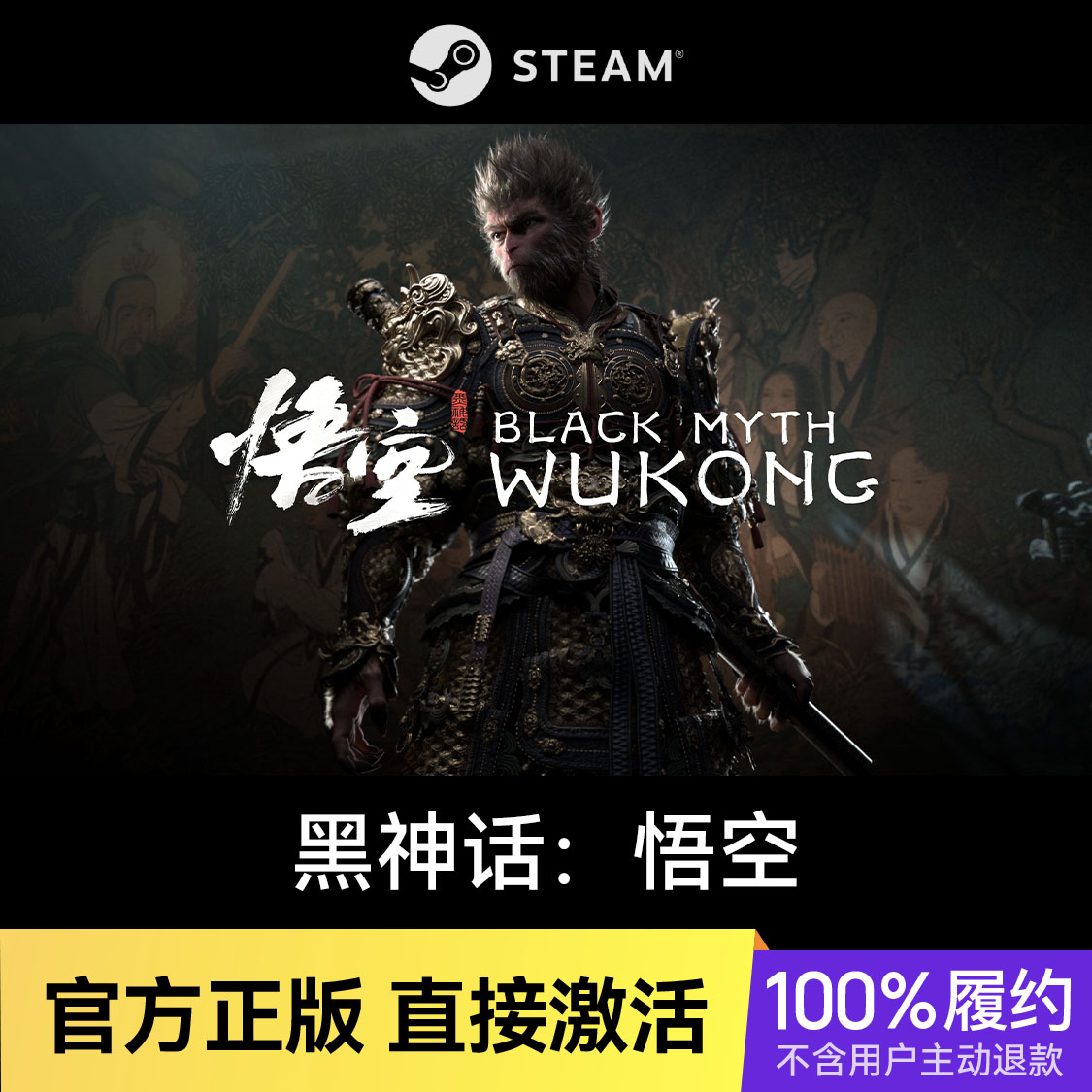 推荐商品：黑神话悟空 Black Myth: Wu Kong 游戏本体