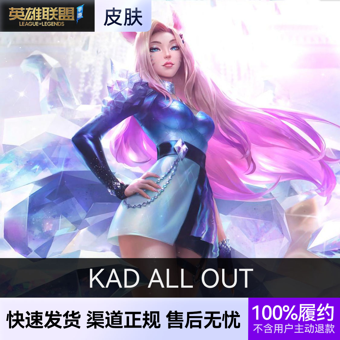 推荐商品：英雄联盟手游皮肤 阿狸皮肤