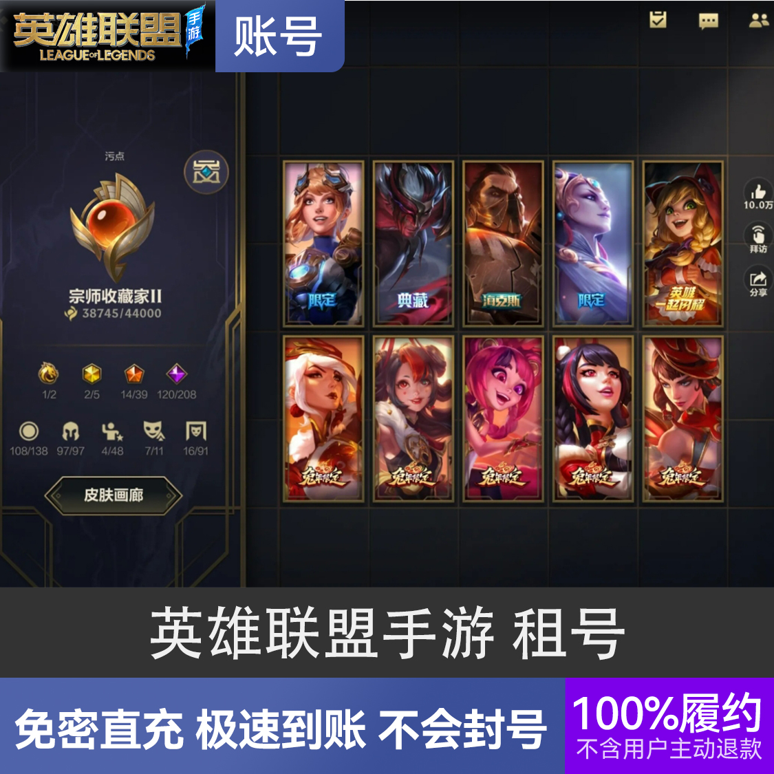 推荐商品：英雄联盟手游 租号