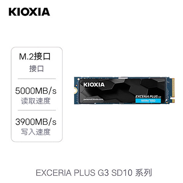 推荐商品：Kioxia/铠侠 SD10 系列 固态硬盘