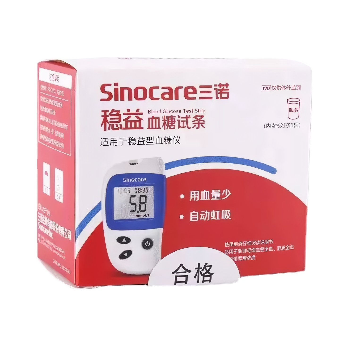 推荐商品：Sinocare/三诺 稳益 血糖试条 家用测血糖方便快捷