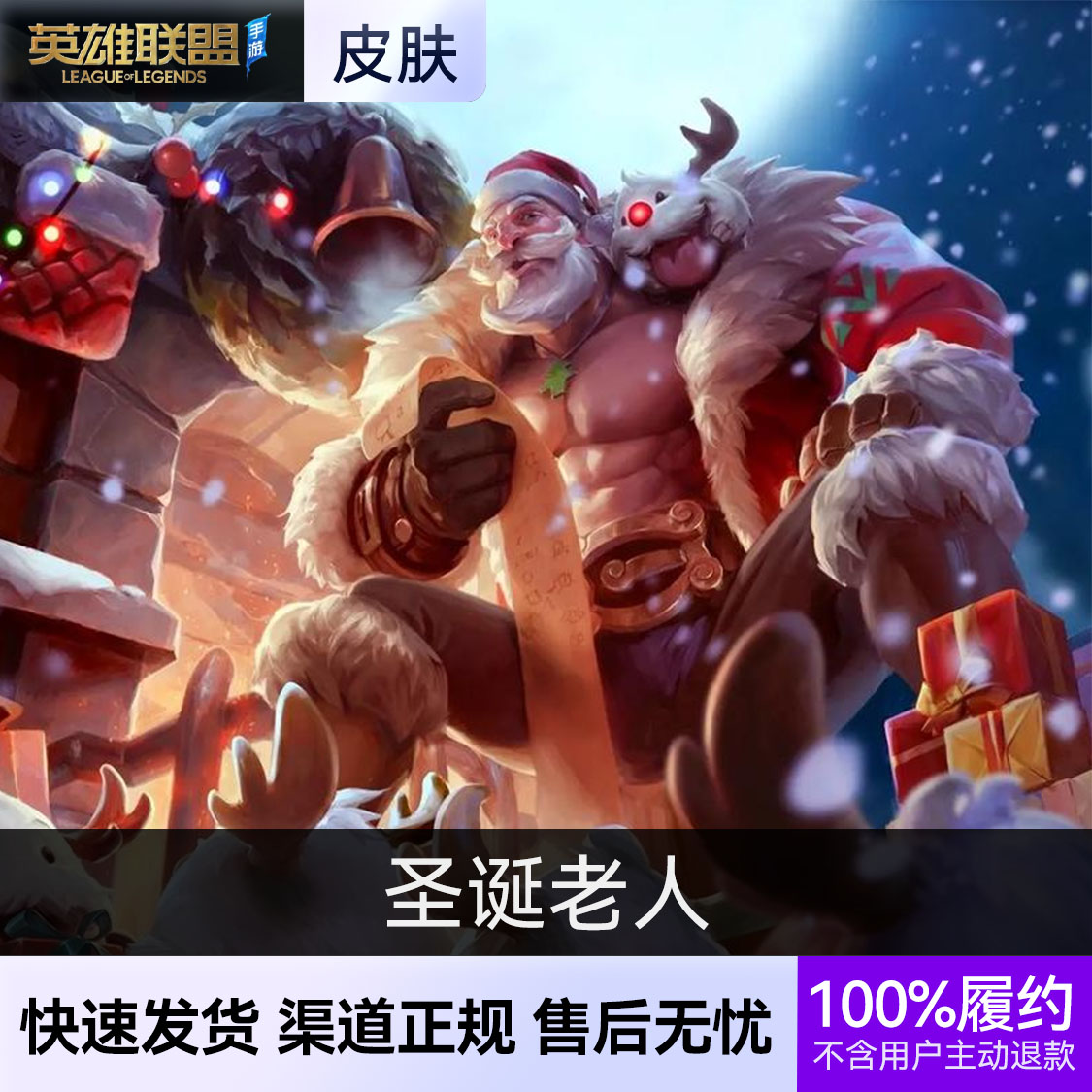 推荐商品：英雄联盟手游皮肤 布隆皮肤 