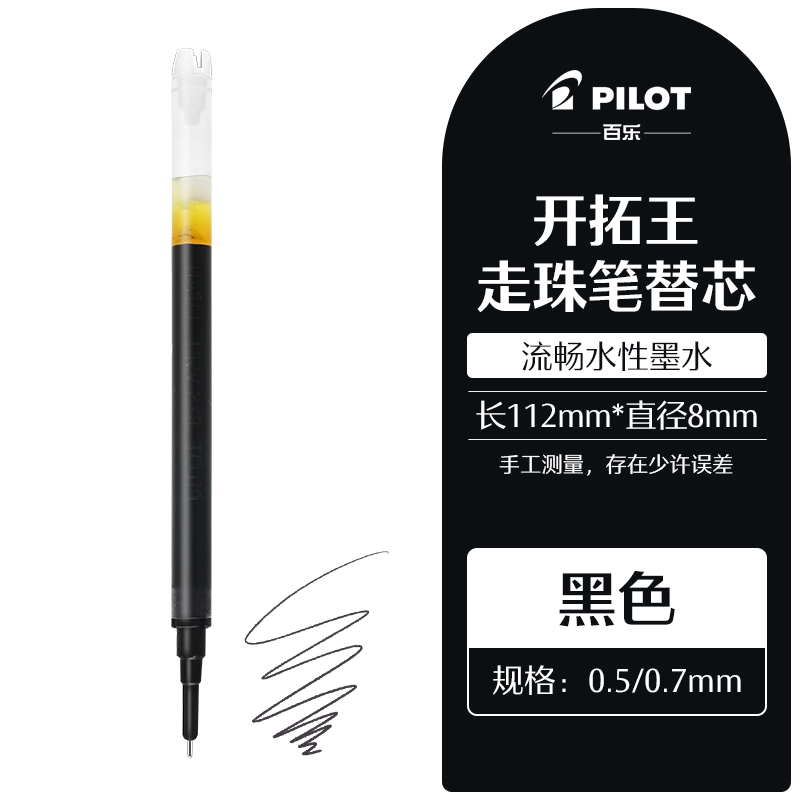 推荐商品：PILOT/百乐 BXS-V5RT 笔芯 开拓王签字笔中性笔考试专用学生用
