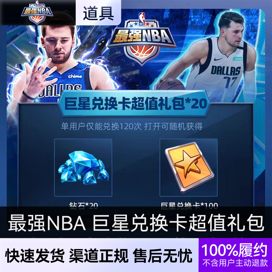 推荐商品：最强NBA手游 礼包