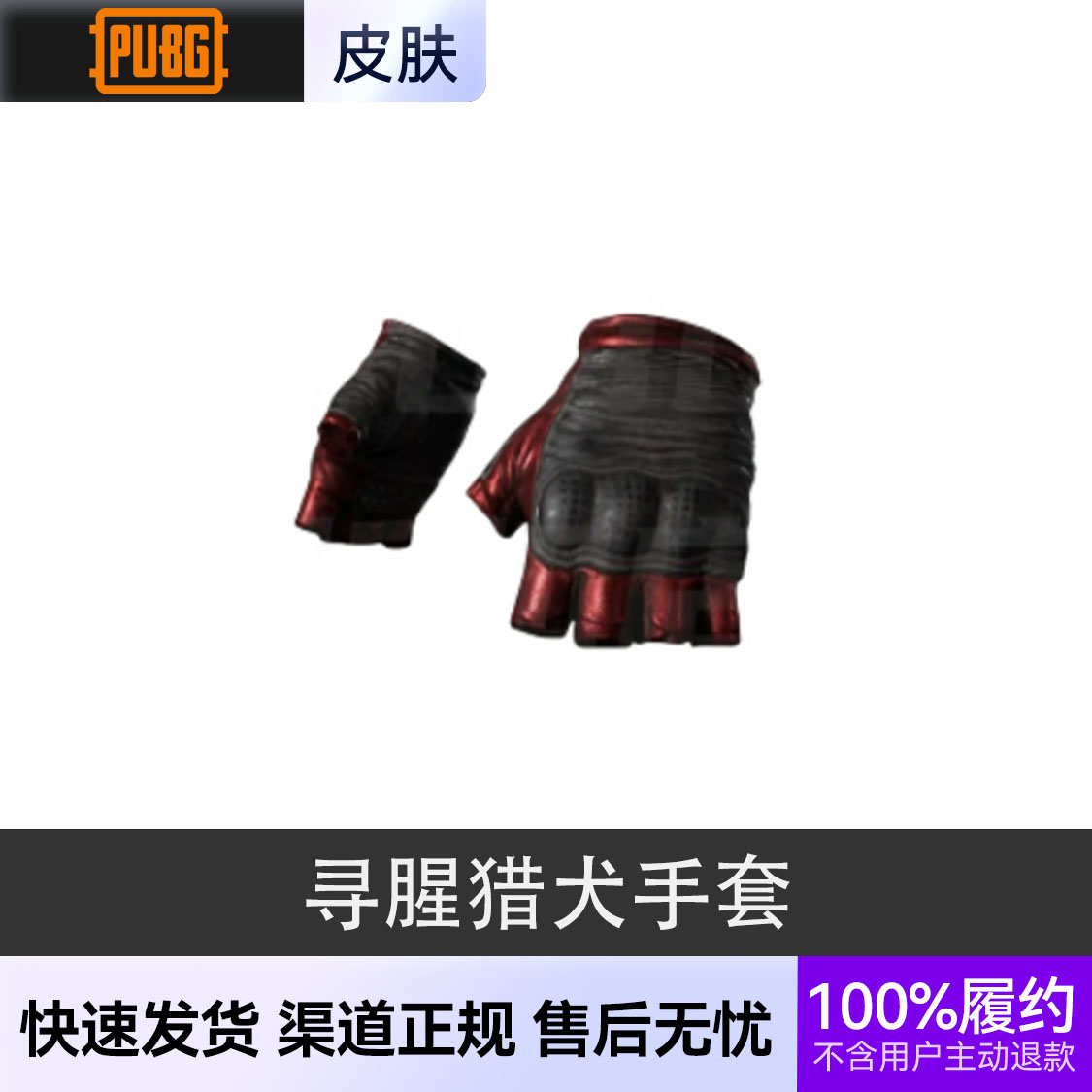 推荐商品：绝地求生 PUBG 衣服皮肤
