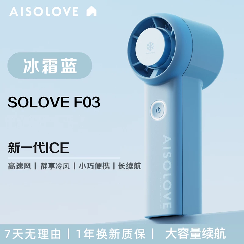 推荐商品：素乐 手持风扇 散热 半导体制冷 小巧便携