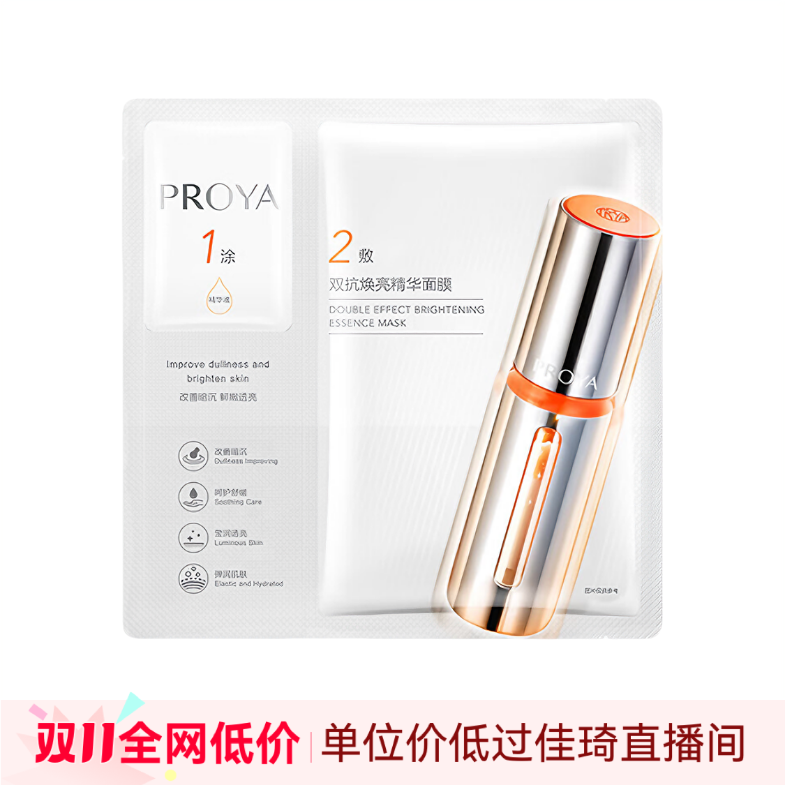 珀莱雅 面膜 双抗弹润透亮青春精华面膜 改善暗沉细腻肌肤保湿补水焕亮抗氧化 淡黄提亮