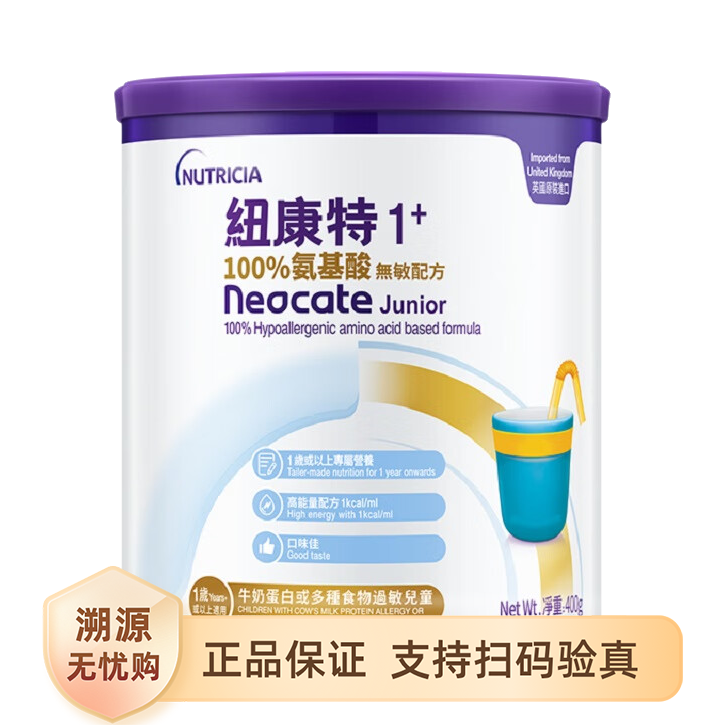 推荐商品：纽康特/Neocate 港版纽康特1+婴儿配方奶粉 敏宝可用