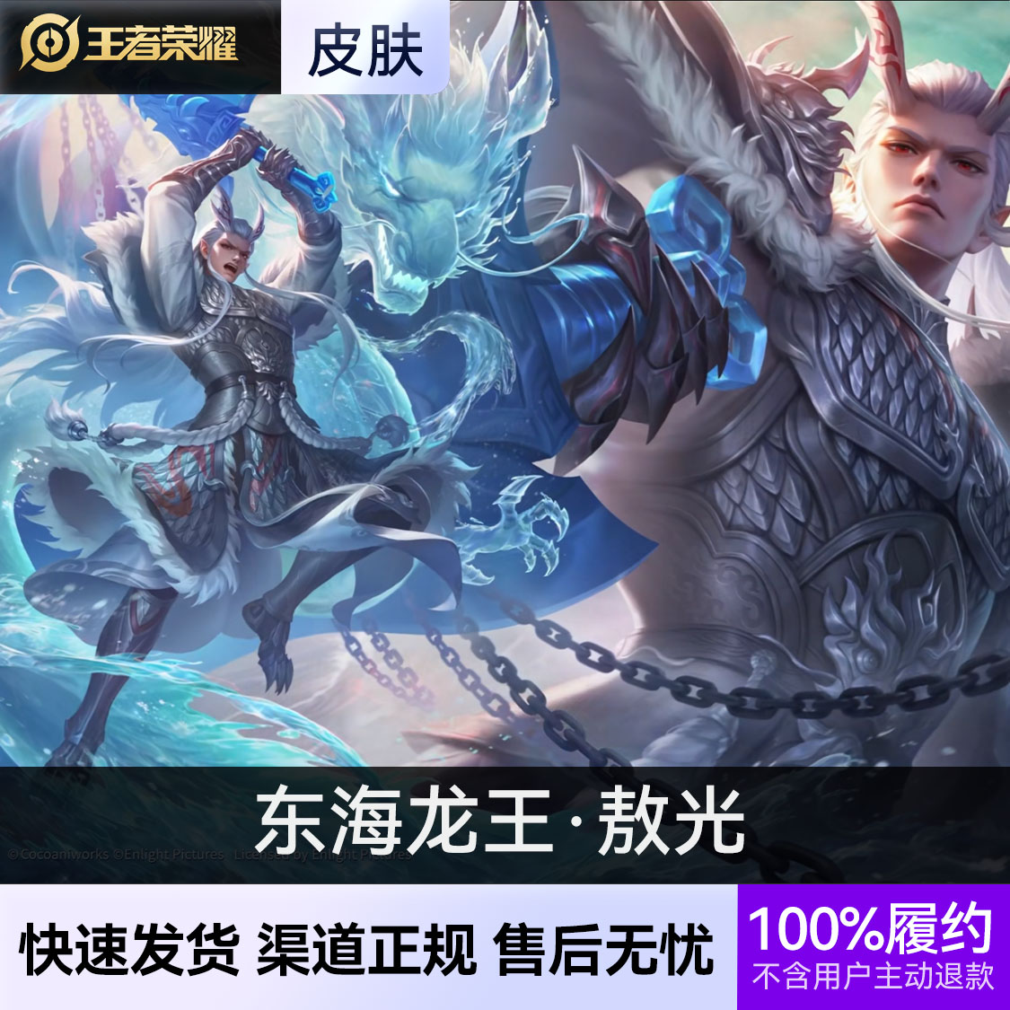 推荐商品：王者荣耀皮肤 铠皮肤