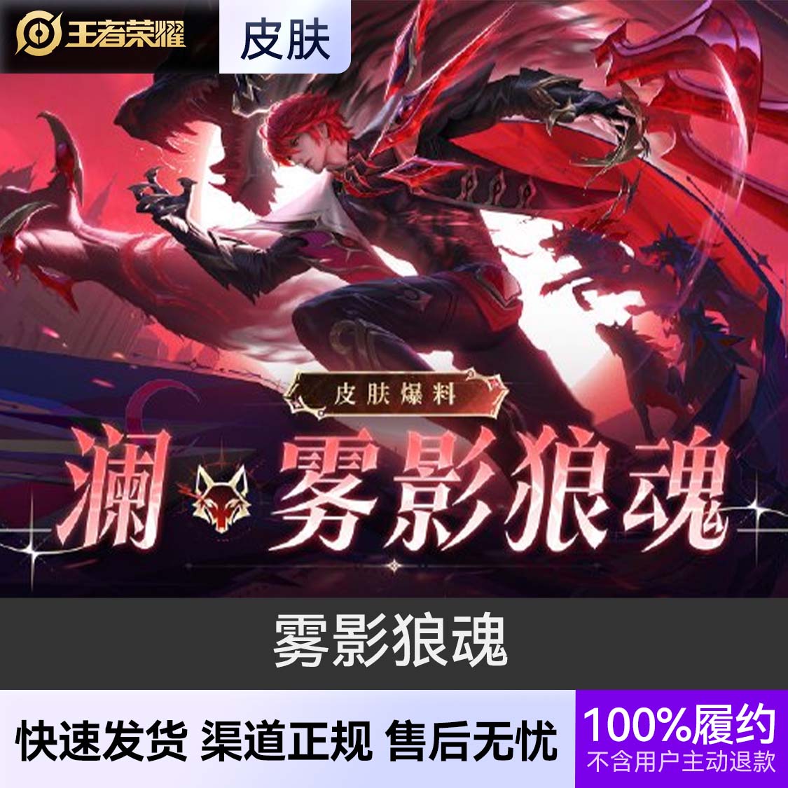 推荐商品：王者荣耀皮肤 澜皮肤