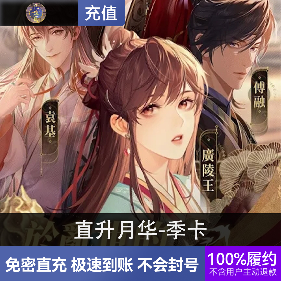 推荐商品：代号鸢手游 月卡季卡