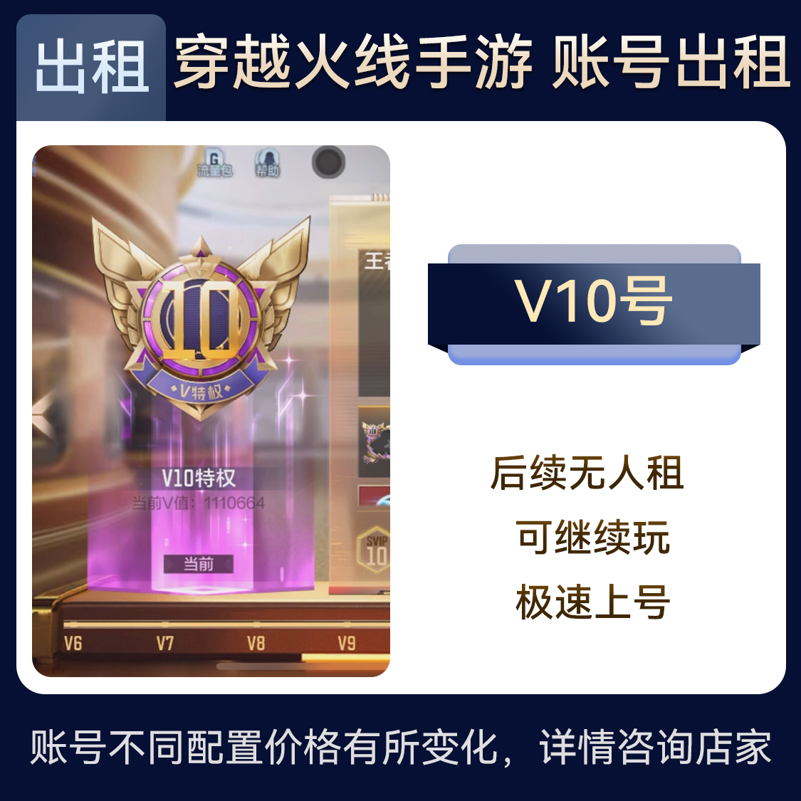 推荐商品：穿越火线手游 游戏账号出租 V10号