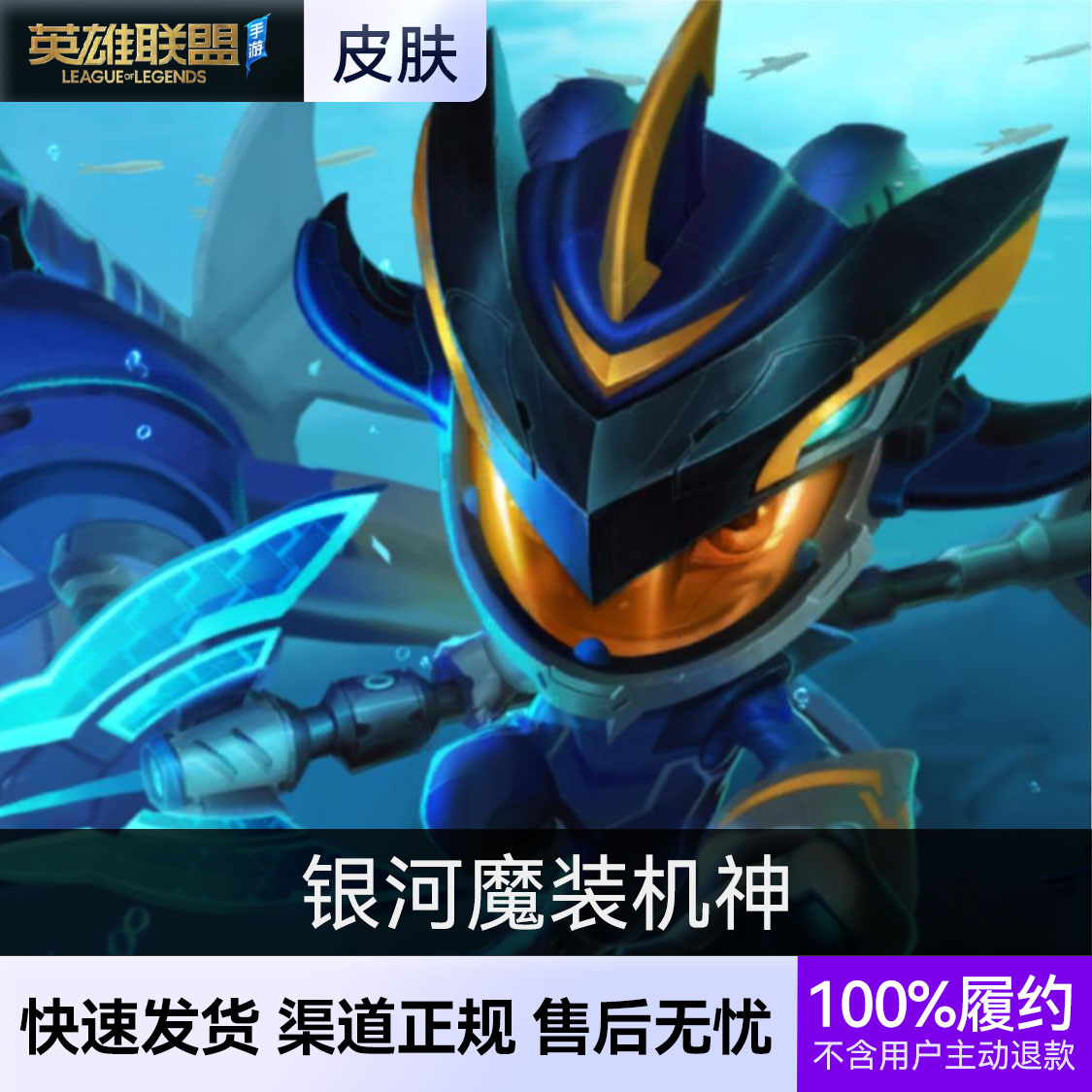 推荐商品：英雄联盟手游皮肤 菲兹皮肤