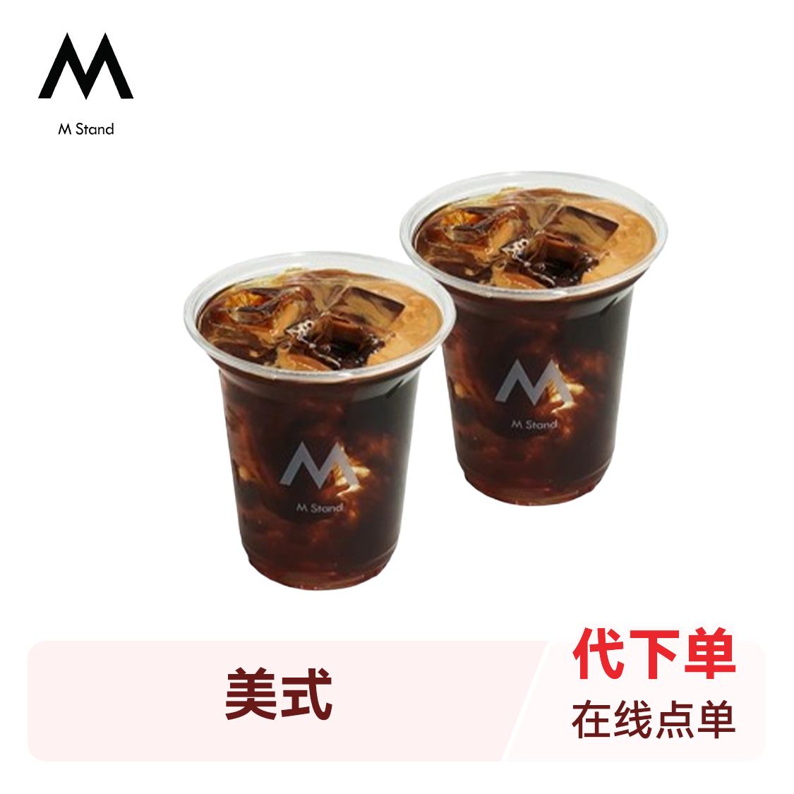 推荐商品：M Stand 咖啡系列