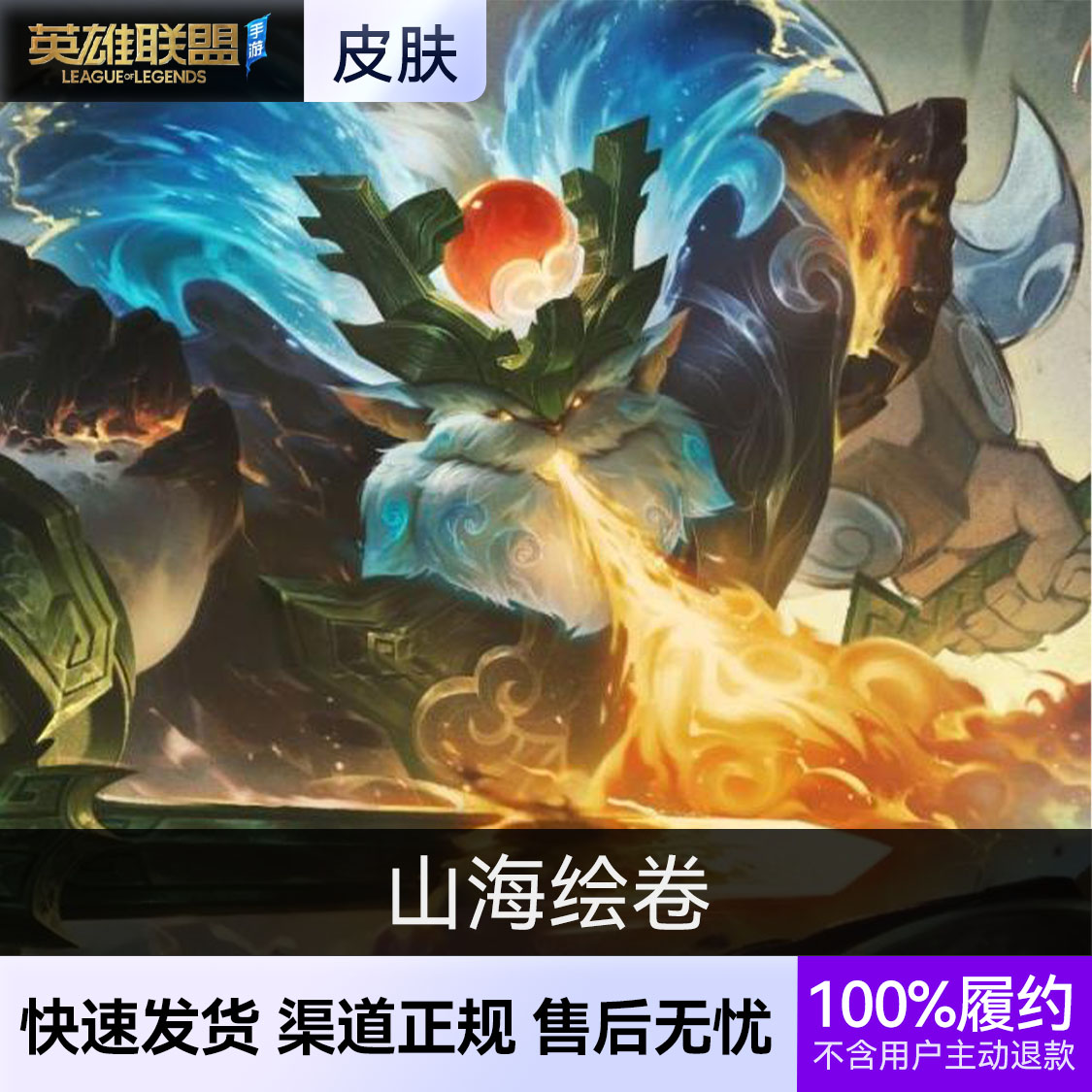 推荐商品：英雄联盟手游皮肤 奥恩皮肤