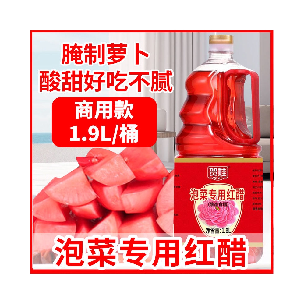 推荐商品：贺娃 泡菜专用红醋 桶装