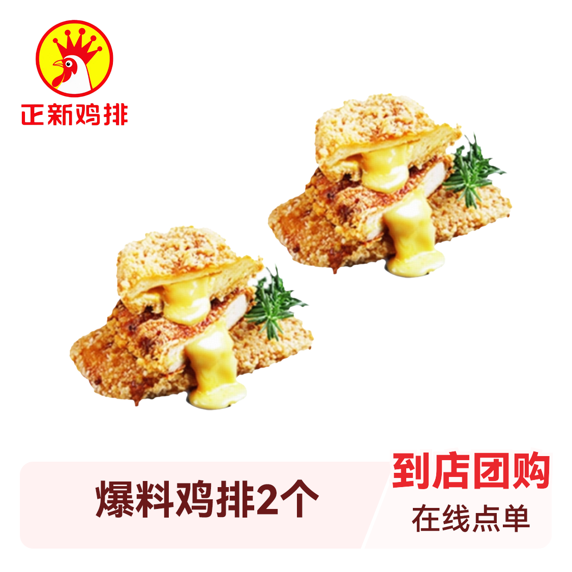 推荐商品：正新鸡排 爆料鸡排