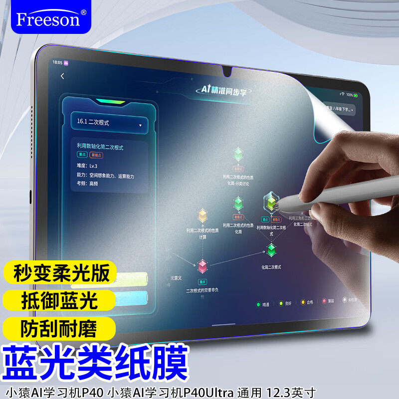 推荐商品：Freeson 适配小猿P40系列 平板电脑屏幕保护膜 P40/40Ultra 不断触 顺画