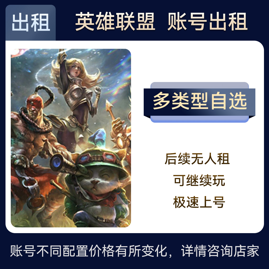 推荐商品：英雄联盟端游 租号